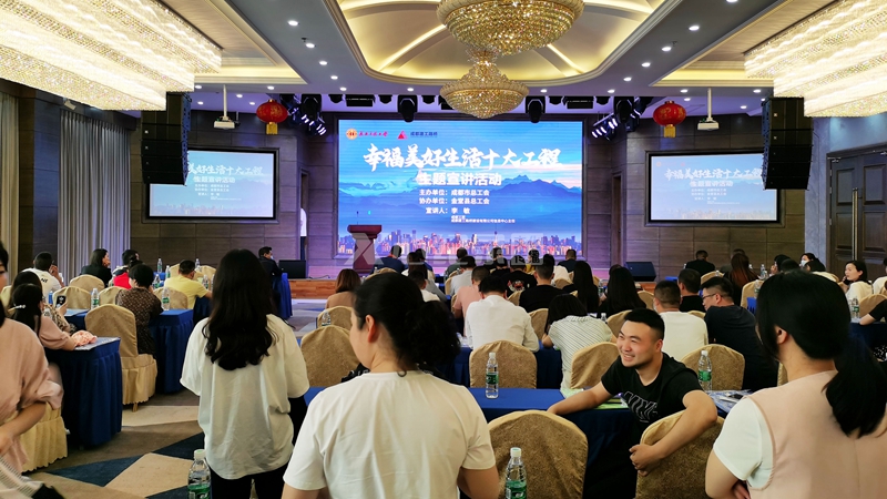 幸福美好十大工程主题宣讲活动