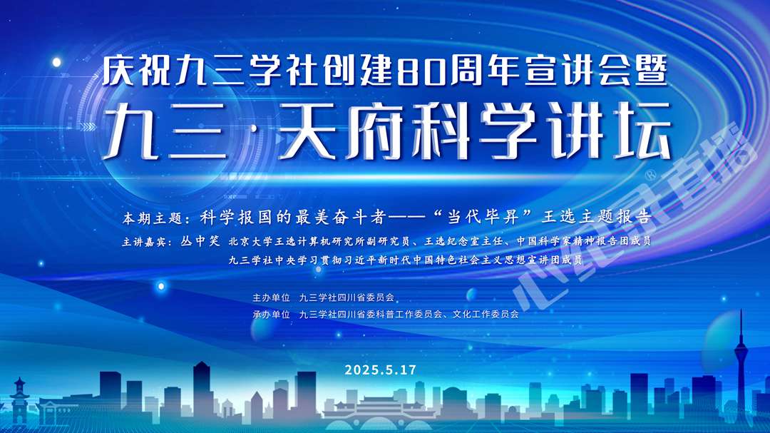 科学报国的最美奋斗者——“当代毕昇”王选主题报告直播顺利完成